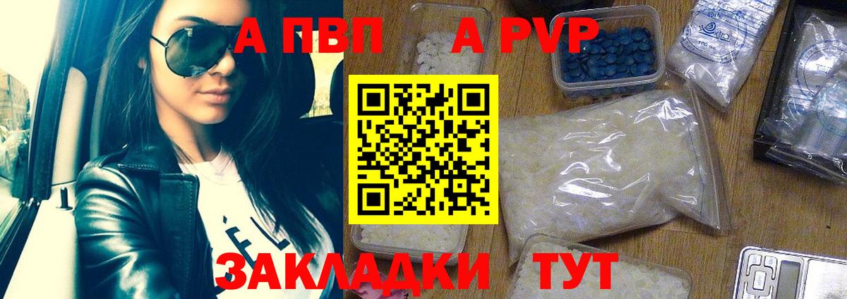 A-PVP Соль  Альфа ПВП СК КРИС  Партизанск  Alpha-PVP кристаллы  Вход с VPN 