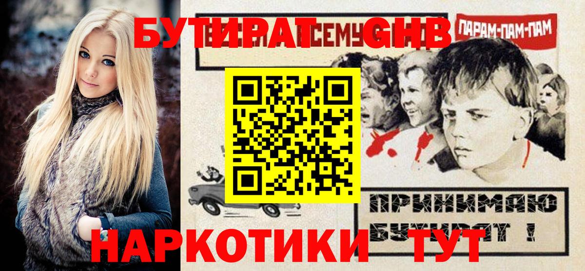 Бутират 1.4BDO Партизанск