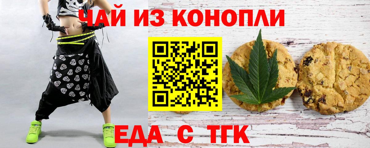 Печенье с ТГК конопля  Вход с VPN  Партизанск 