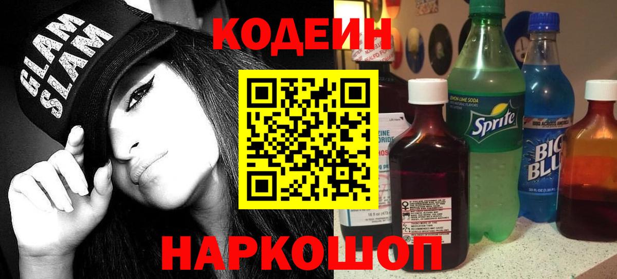 Кодеин напиток Lean (лин)  Codein напиток Lean (лин)  Партизанск  Вход с VPN 