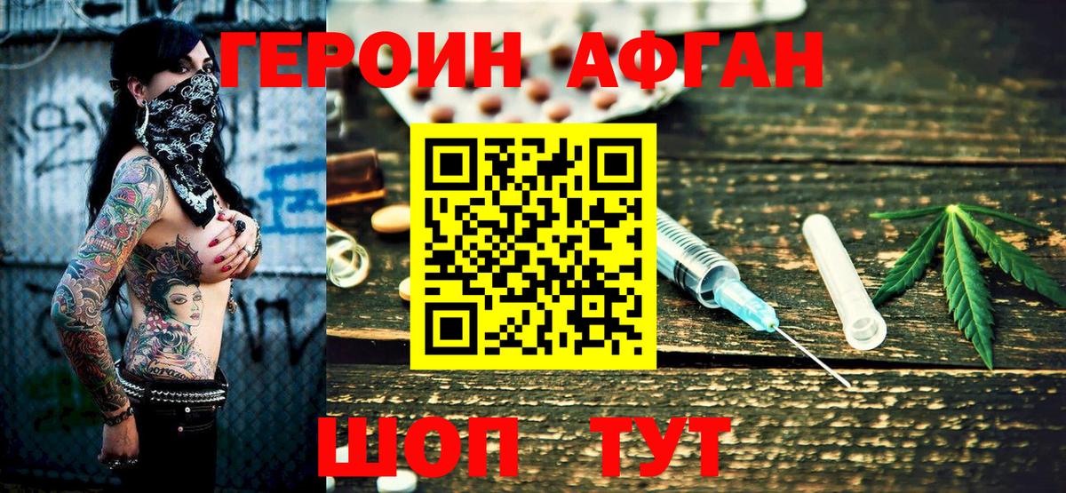 Героин хмурый Партизанск