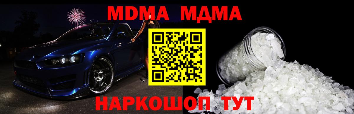 MDMA кристаллы Партизанск