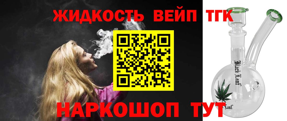 ТГК вейп с тгк  Вход с VPN  Партизанск 
